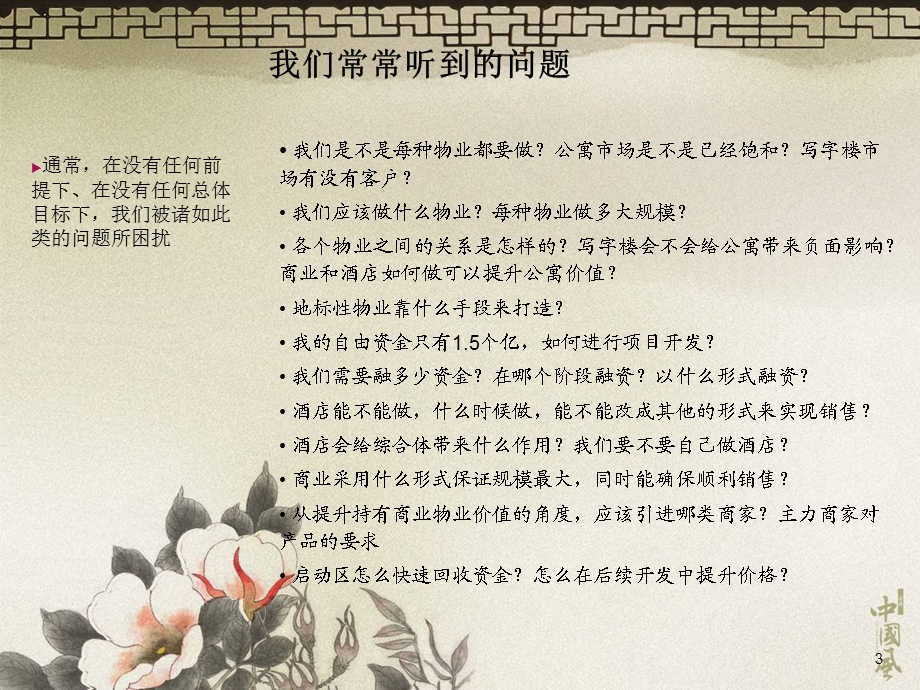 综合性物业项目营销研究.ppt_第3页