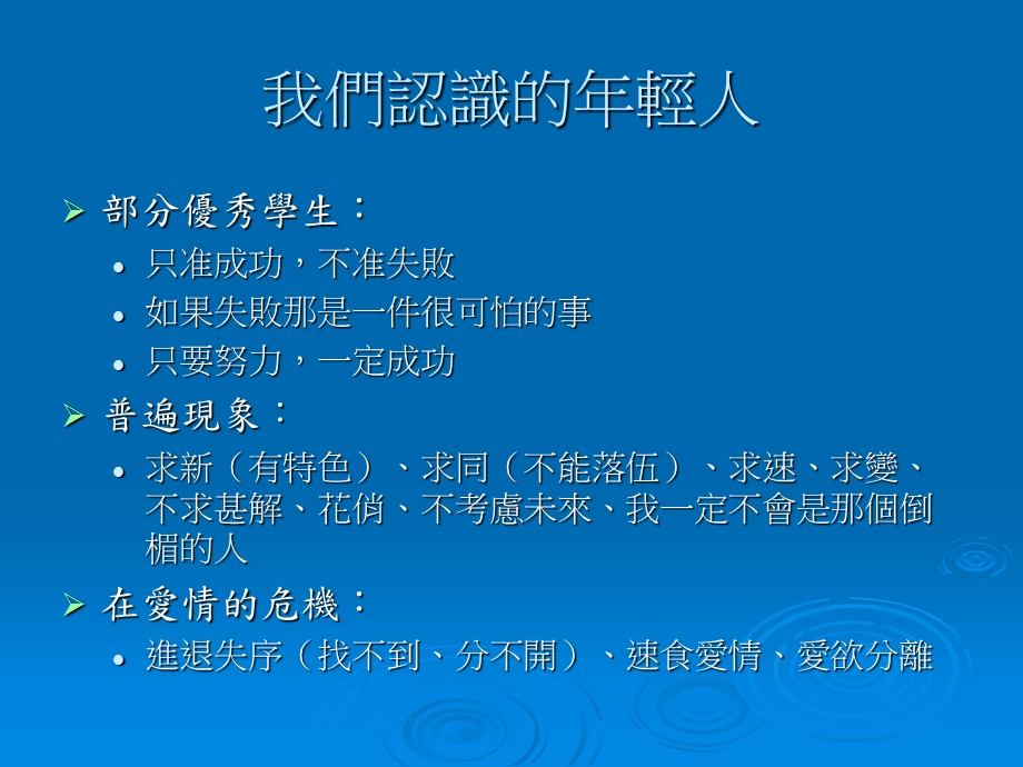 大学生分手情伤议题之辅导.ppt_第3页