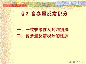 致收敛性及其判别法.ppt