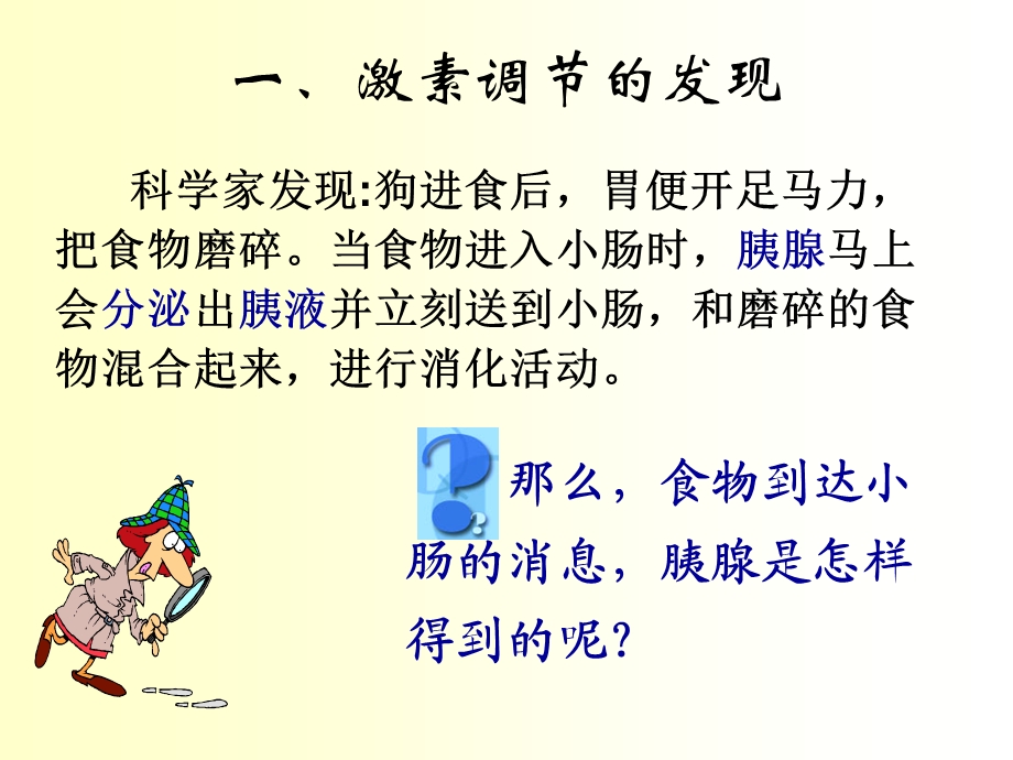 通过激素的调节上课用.ppt_第2页