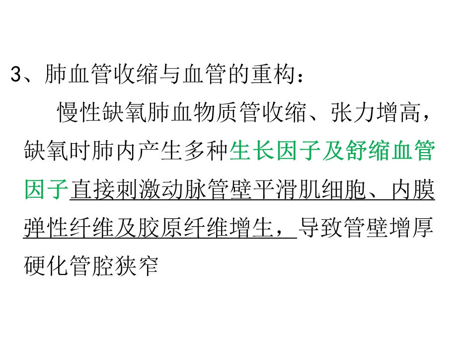 炎症累及肺小动脉引起血管炎管壁增厚管腔狭窄或纤.ppt_第2页