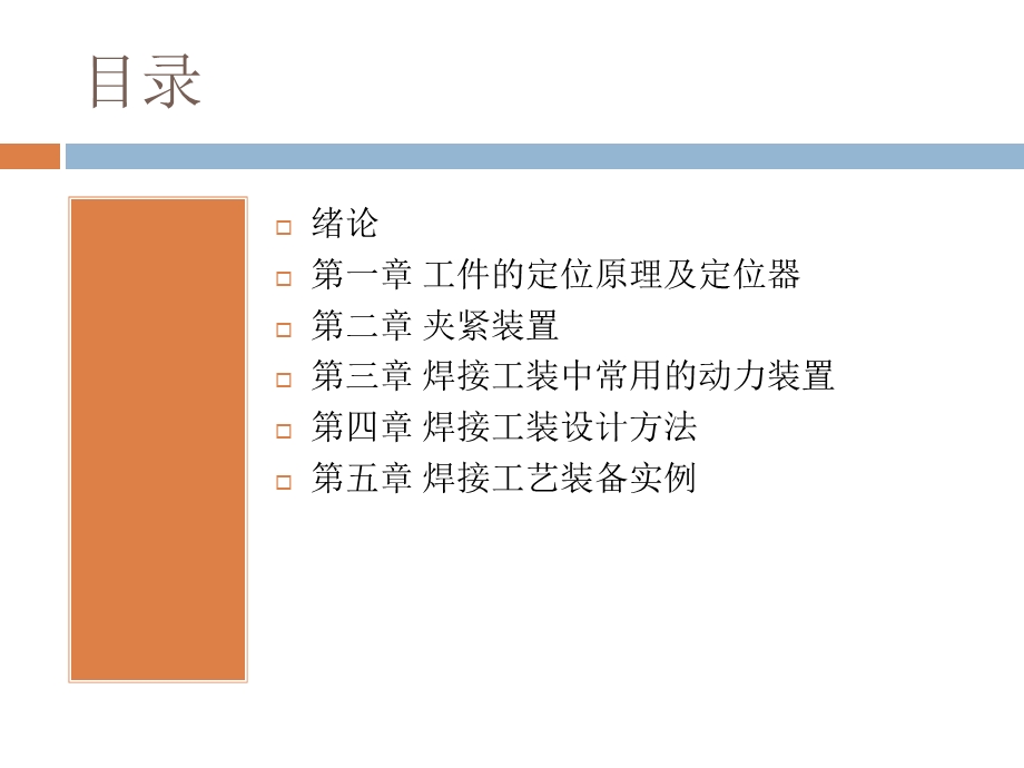 焊接工装设计实例介绍.ppt_第2页