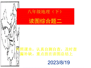 湘教版八年级下册地理填.ppt