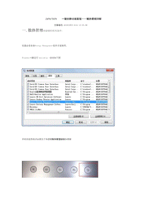 Y470一键安静功能新版 散热管理详解.docx