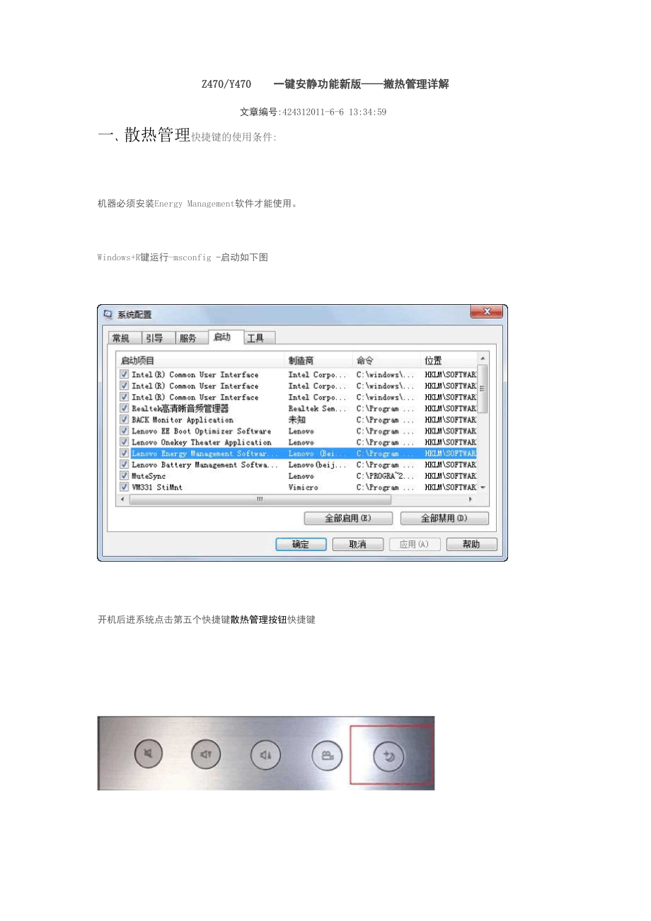 Y470一键安静功能新版 散热管理详解.docx_第1页