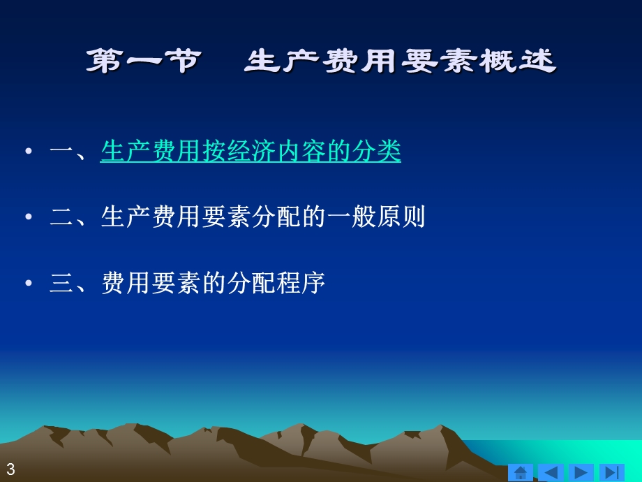 生产费用要素的归集和分配.ppt_第3页