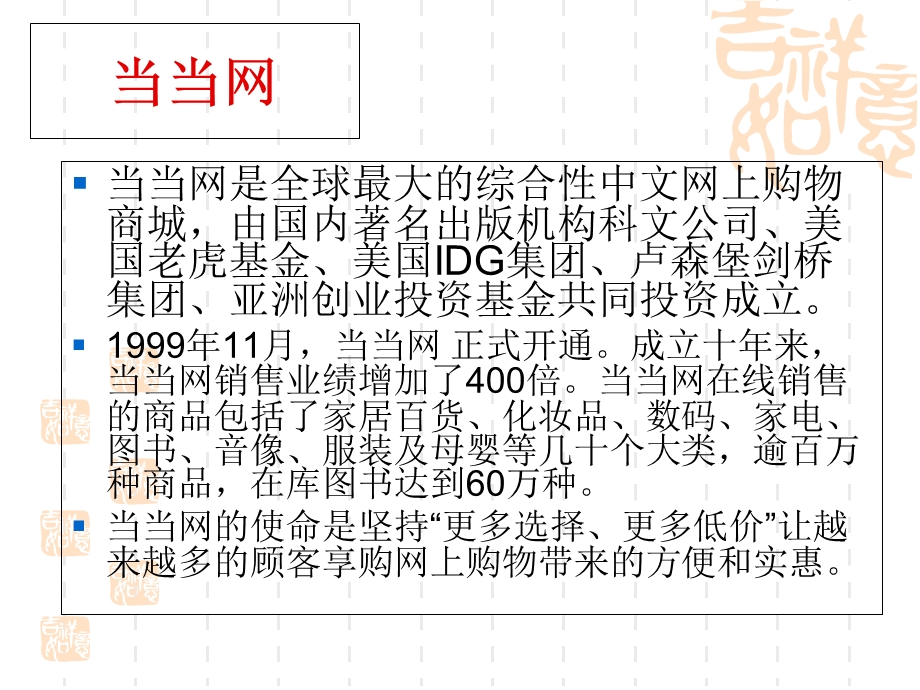 电子商务第十组-当当网模式分析.ppt_第2页