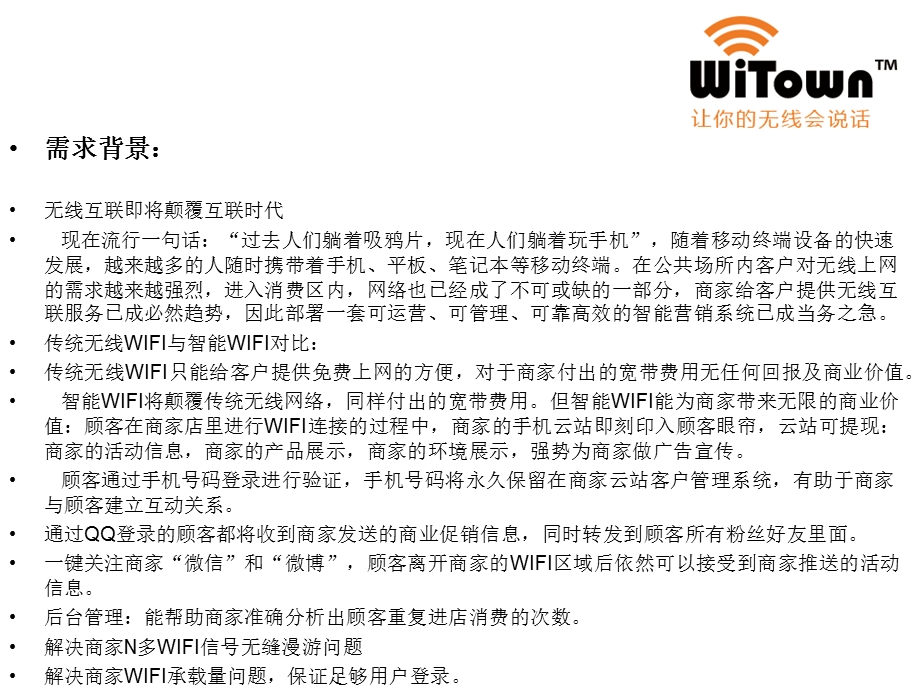 智能WIFI解决方案.ppt_第2页