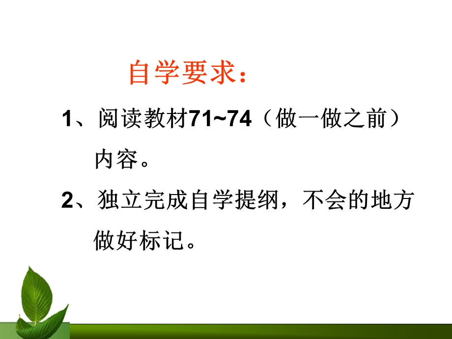 大自然小学三年组.ppt_第3页