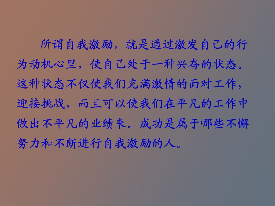 自我激励管理.ppt_第3页