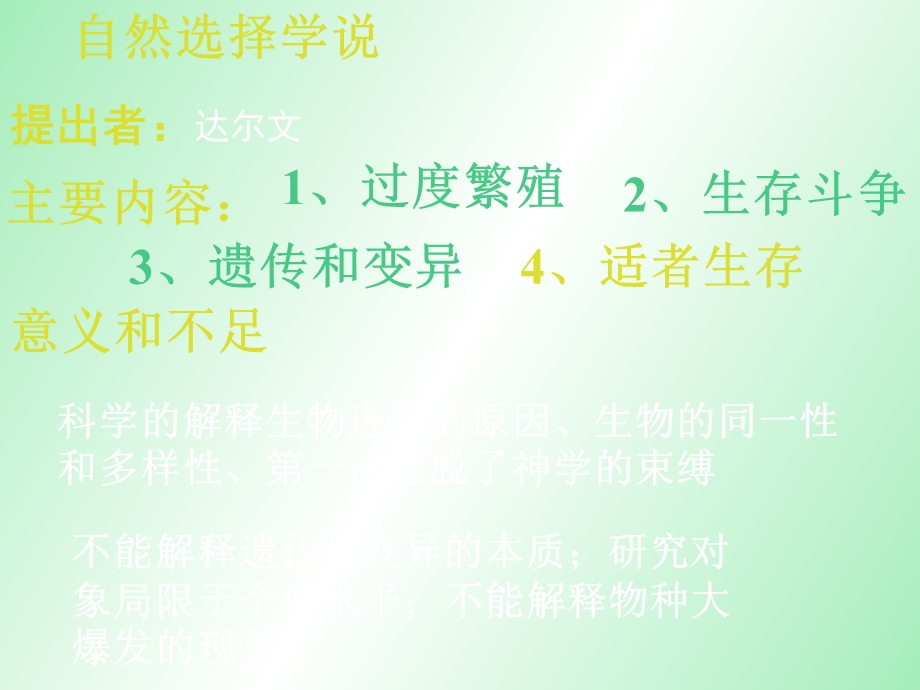 自然选择学说.ppt_第1页