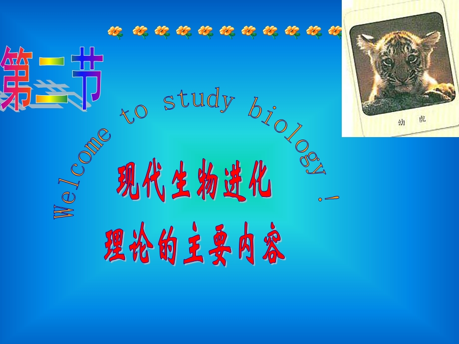 自然选择学说.ppt_第2页