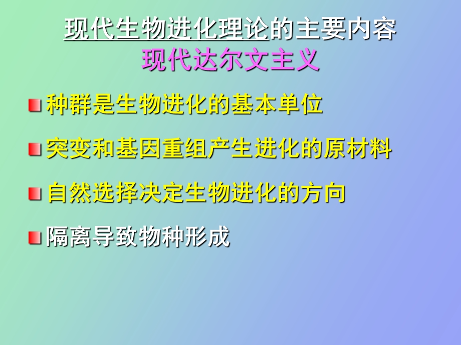 自然选择学说.ppt_第3页