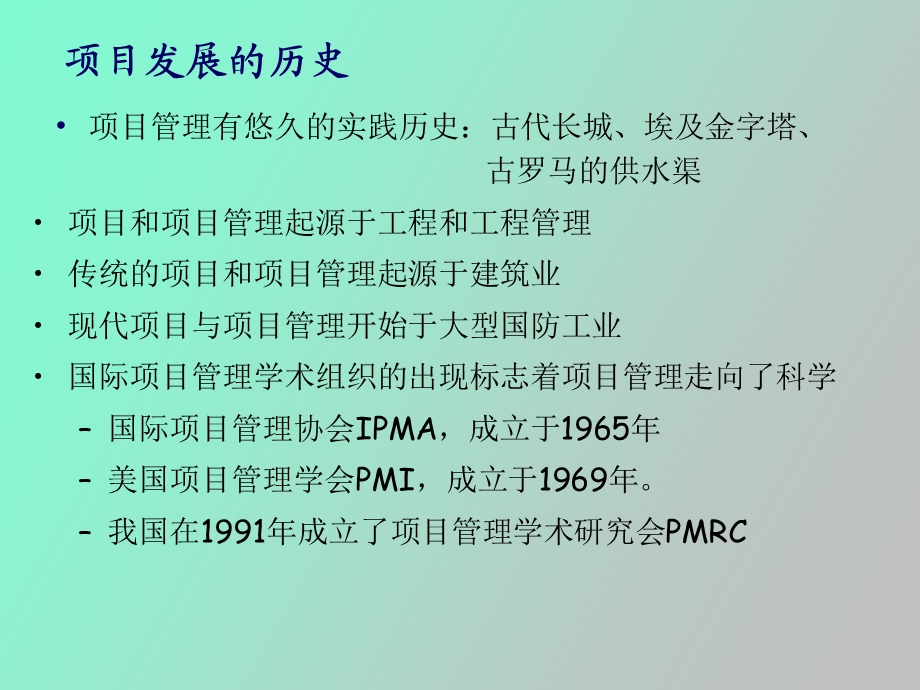 现代项目管理学.ppt_第3页