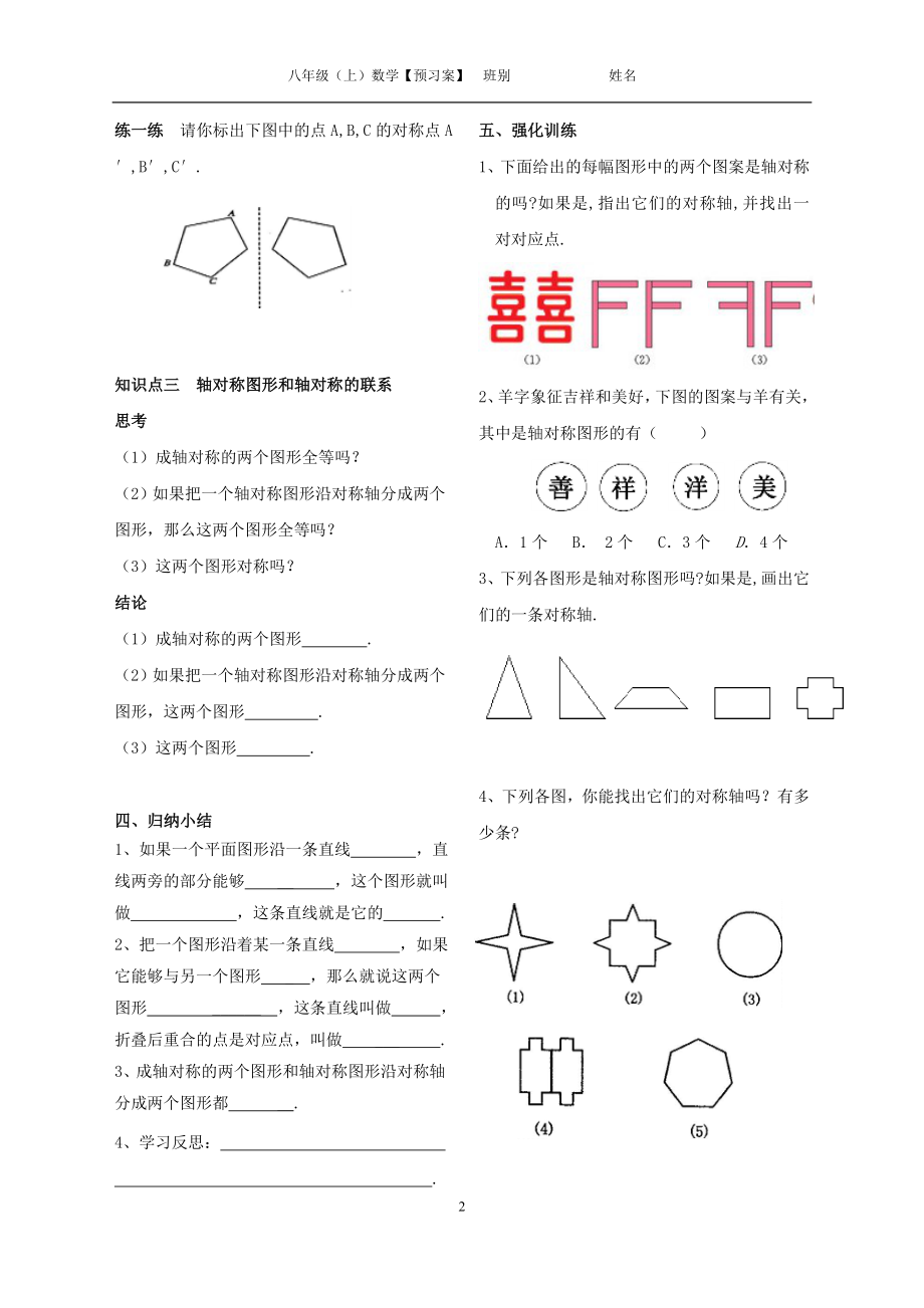 第十三章轴对称.doc_第2页