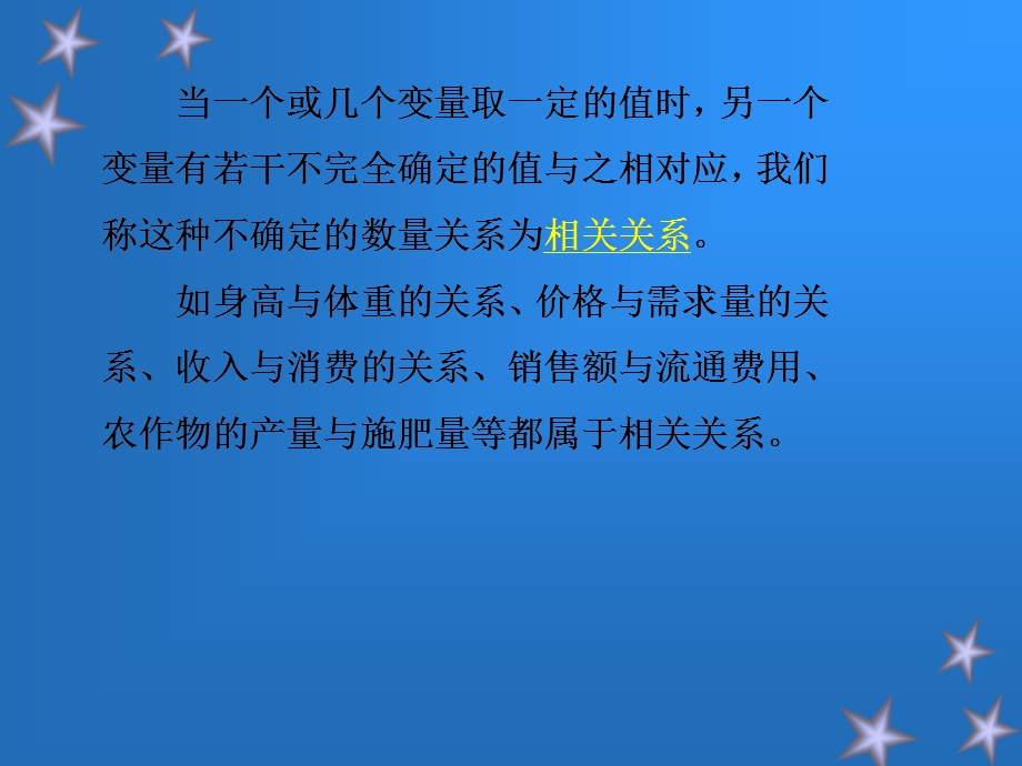 相关与回归分析统计学.ppt_第3页