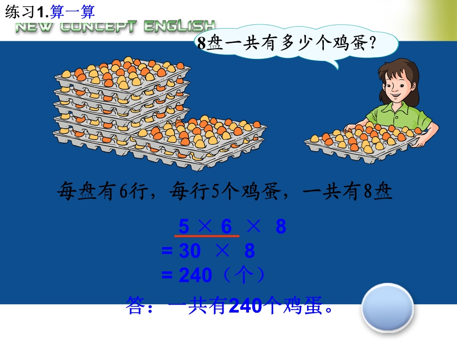 用连乘连除方法解决实际问题.ppt_第3页