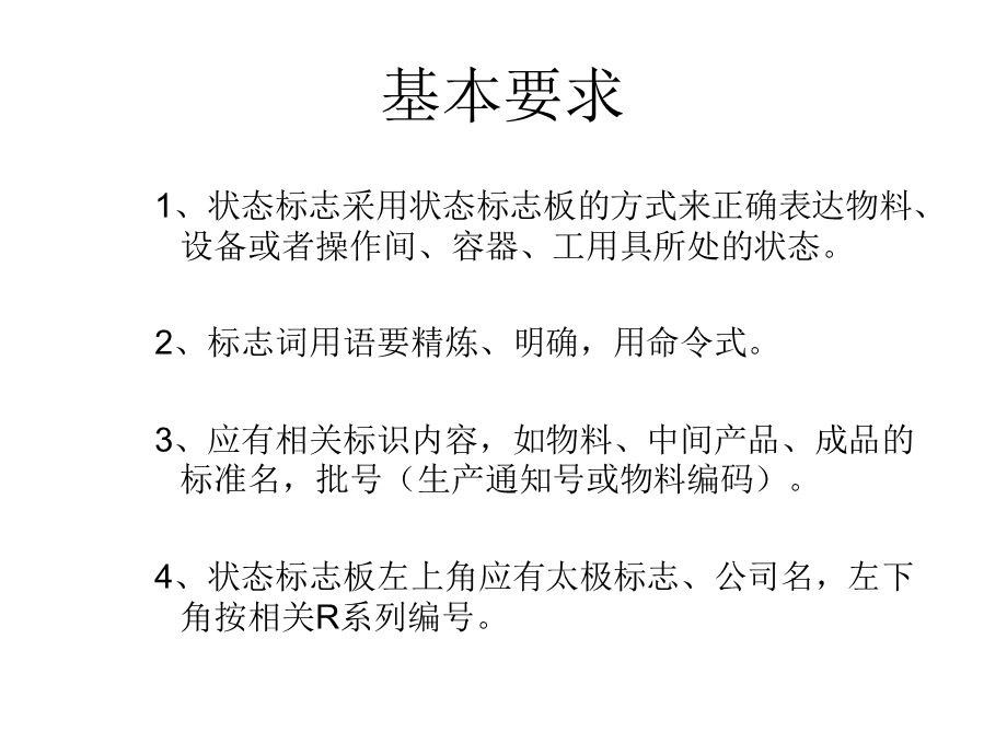 生产现场状态标志管理.ppt_第3页