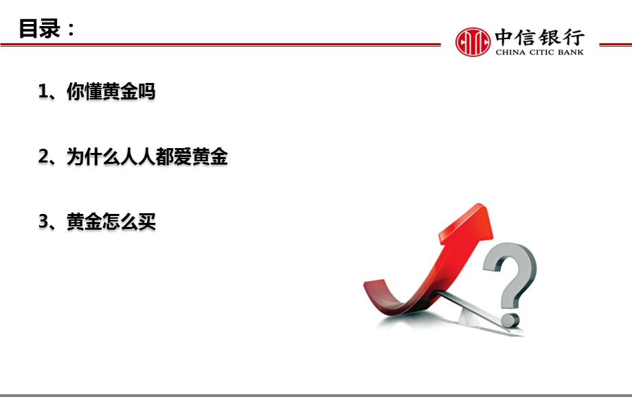 【中信银行】金彩人生最终版.ppt_第2页