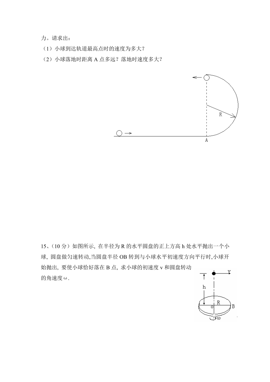 富源六中谷梅曲线运动检测.doc_第3页