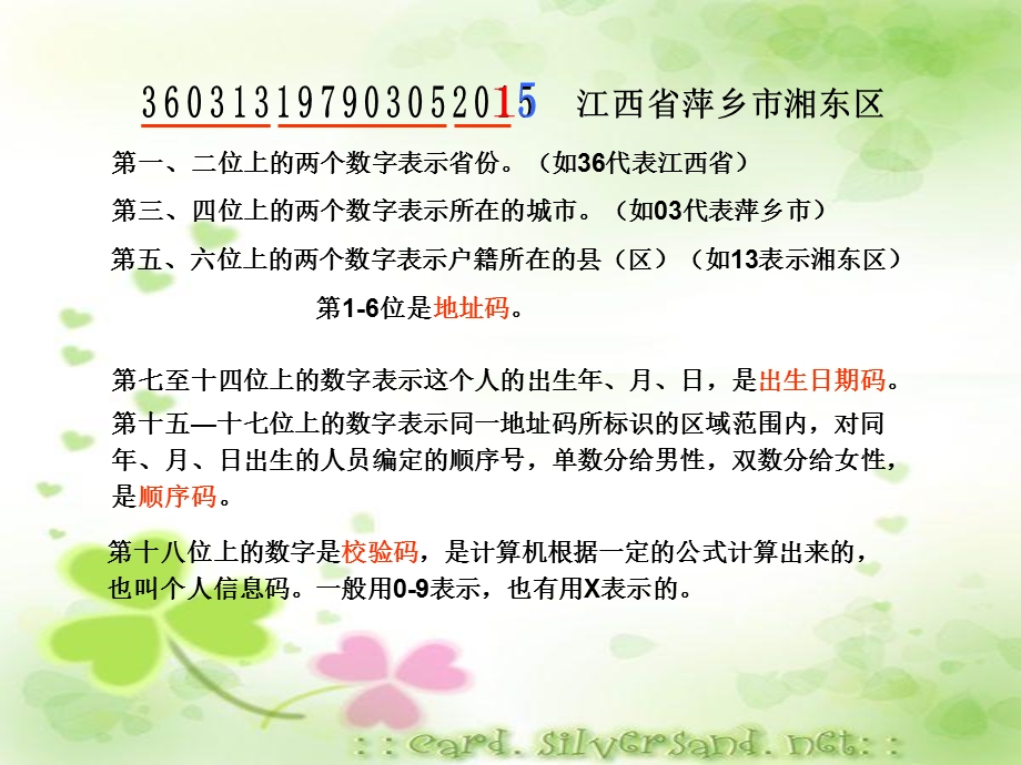 单位湘东小学执教段江霞.ppt_第3页