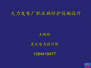 职业病防护设施设.ppt