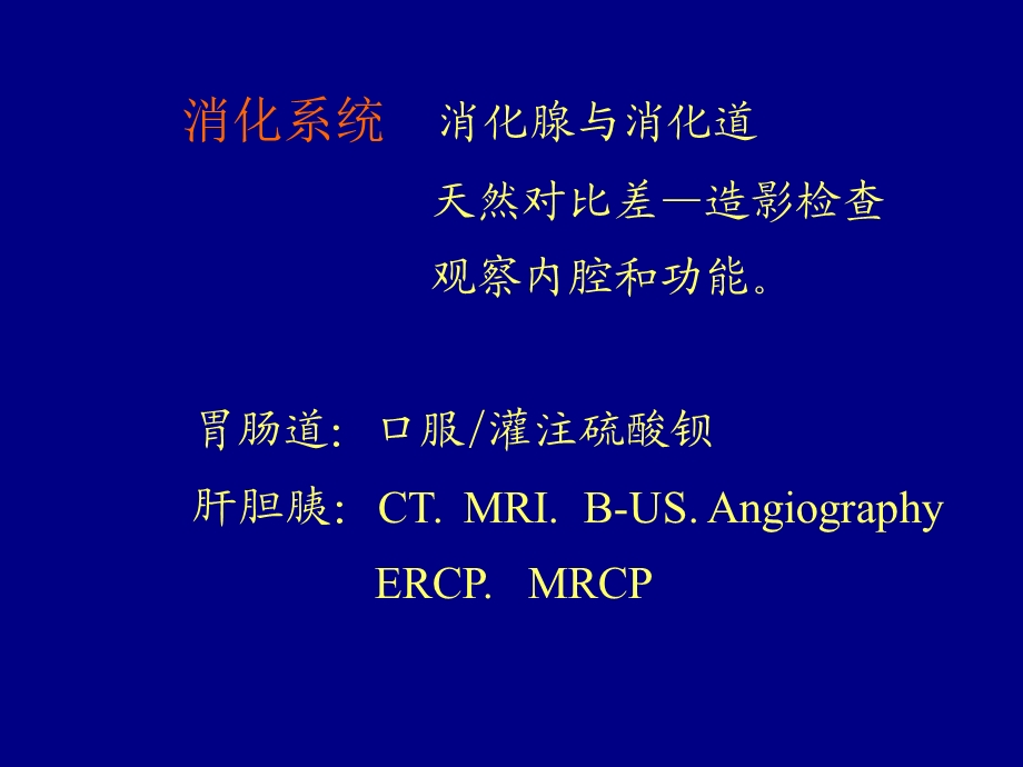 移动医疗资料库-消化系统的X线诊断医学百事通转.ppt_第2页