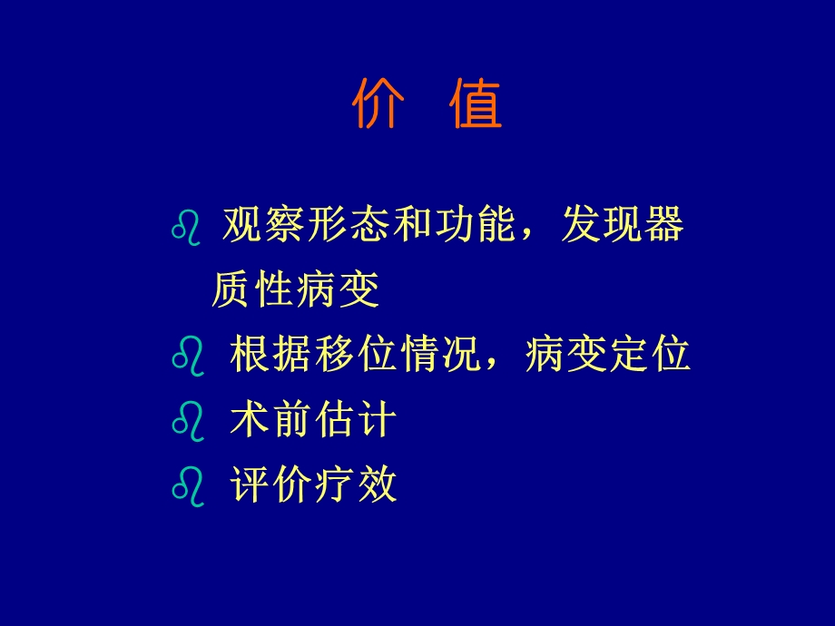 移动医疗资料库-消化系统的X线诊断医学百事通转.ppt_第3页