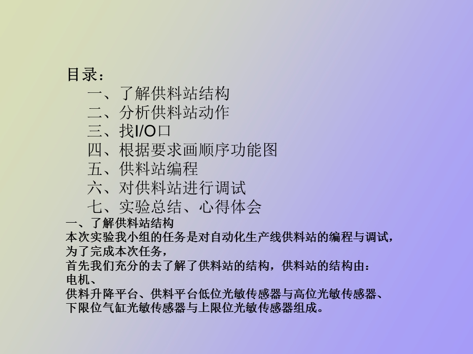 自动化生产线.ppt_第2页