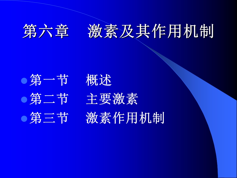 激素及其作用机制.ppt_第1页