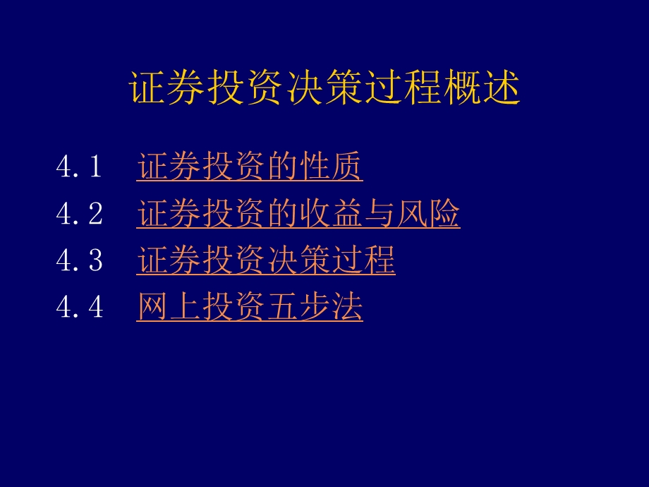 证券投资决策过程概述.ppt_第2页