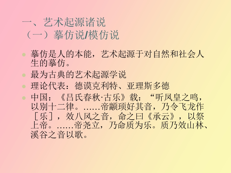 艺术的源流辅导.ppt_第3页