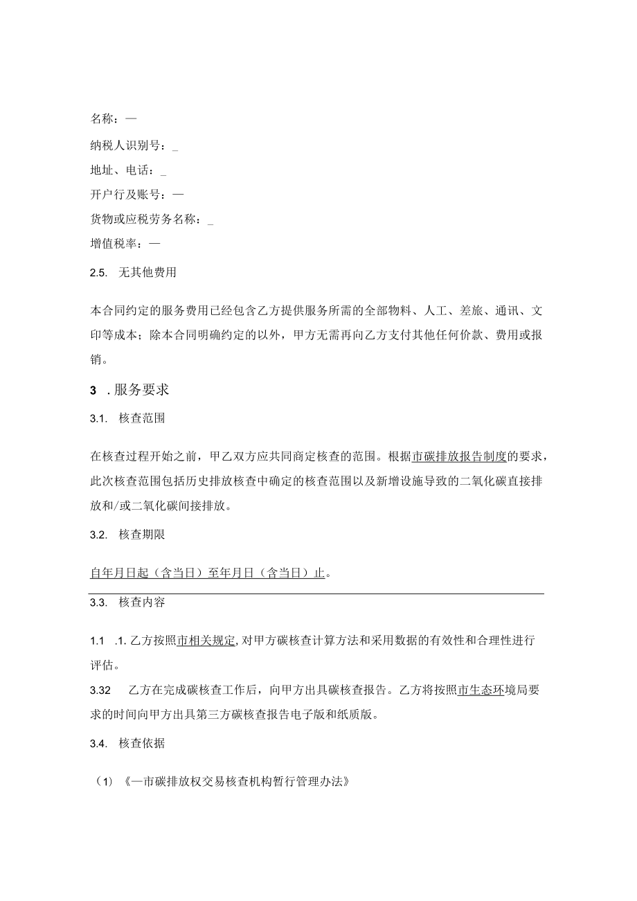 碳排放报告核查服务合同.docx_第2页