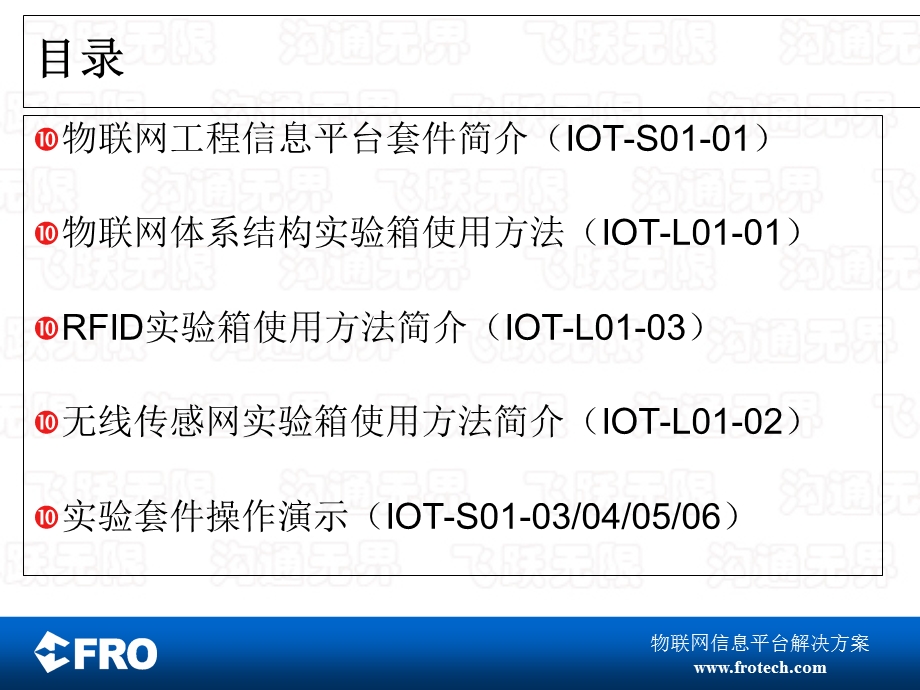 物联网实验箱培训教程.ppt_第2页