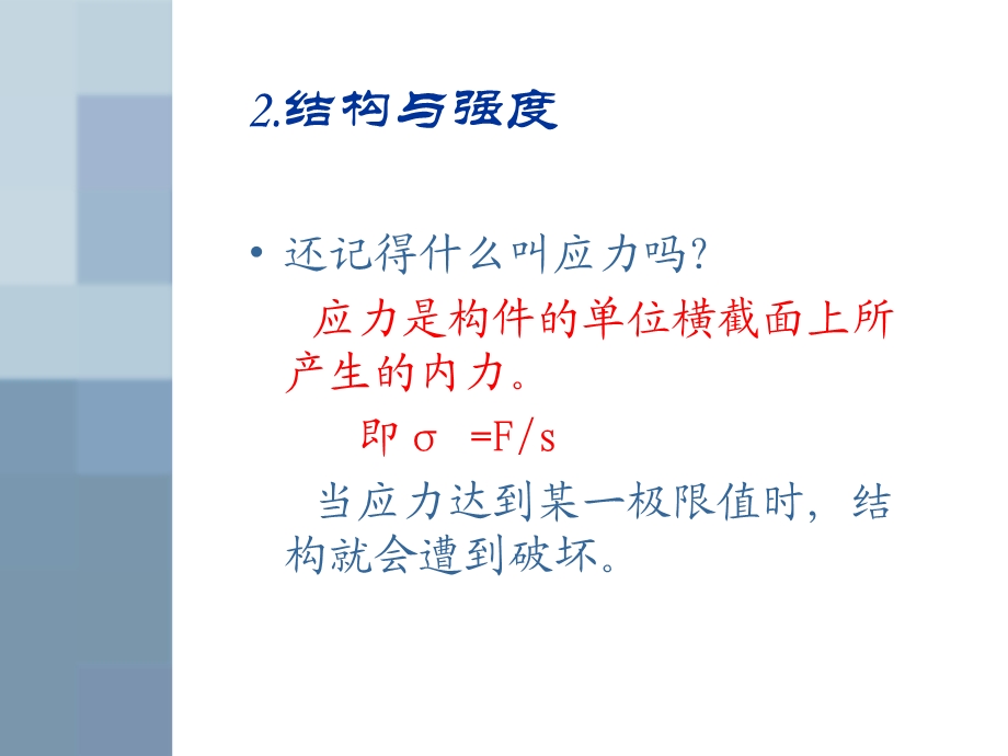 稳固结构的探析.ppt_第2页