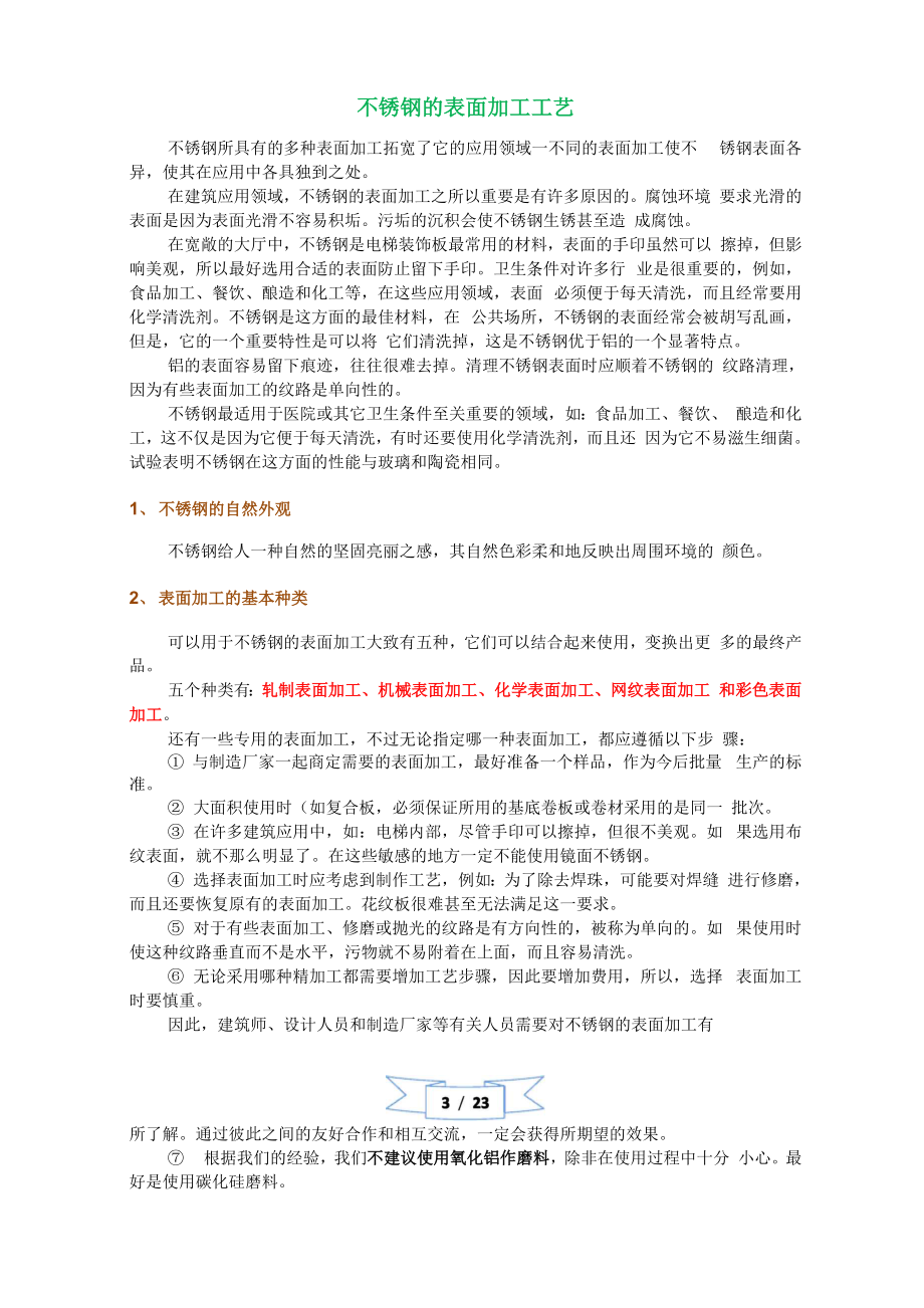 不锈钢表面处理工艺.docx_第3页