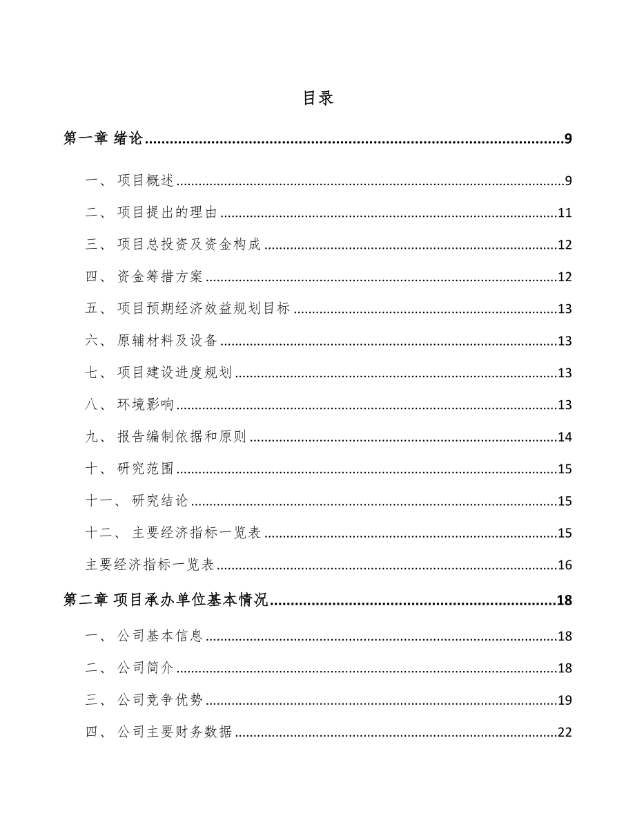 哈尔滨环境监测仪器项目可行性研究报告.docx_第1页