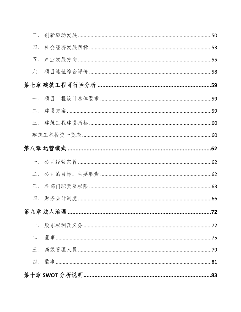 哈尔滨环境监测仪器项目可行性研究报告.docx_第3页