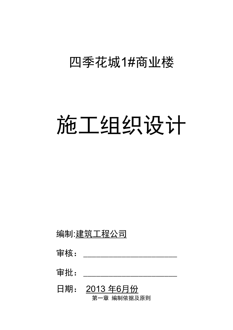 商业楼组织设计.docx_第1页