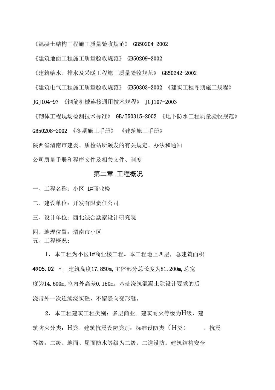 商业楼组织设计.docx_第3页