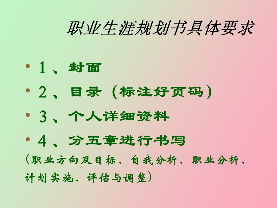 职业生涯规划文案制作讲解.ppt_第2页