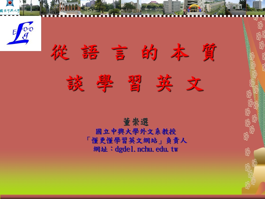 从语言本质谈学习英文.ppt_第1页