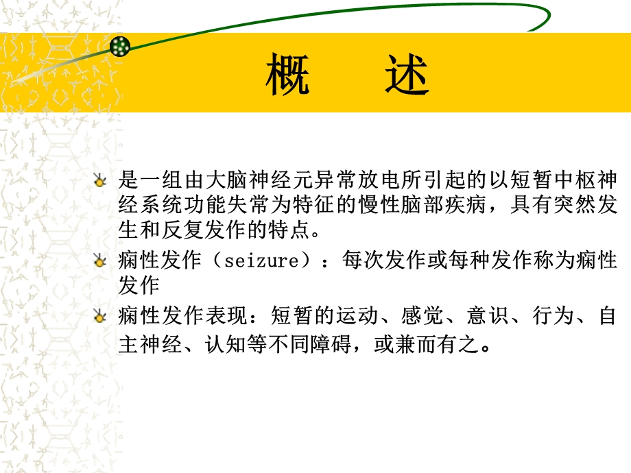 癫痫病人的护理-图文.ppt_第3页