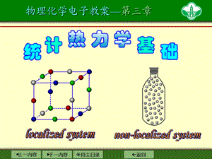 物理化学电子教案-第三章.ppt