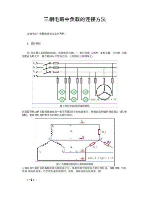 三相电路中负载的连接方法.docx