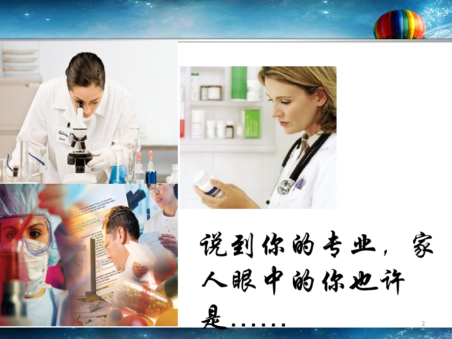 药学基础知识讲座.ppt_第2页