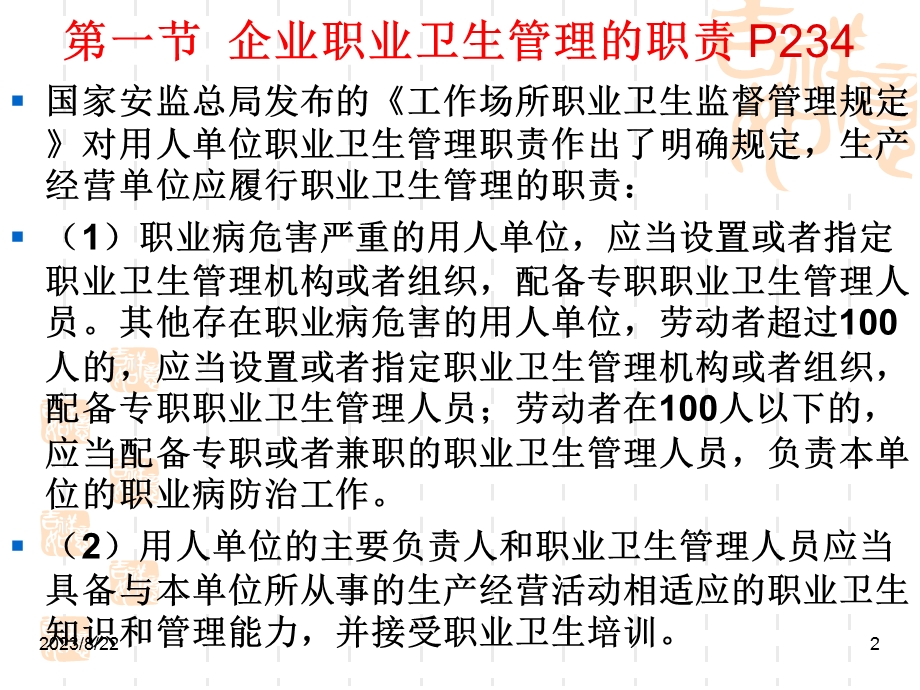 职业安全健康管理和职业危害防护培训讲座.ppt_第2页