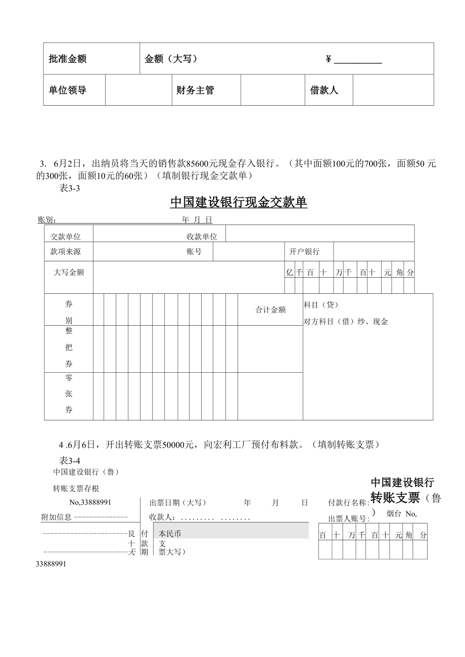 《基础会计》综合技能训练1.docx_第2页