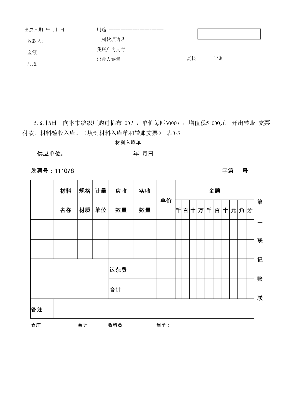 《基础会计》综合技能训练1.docx_第3页