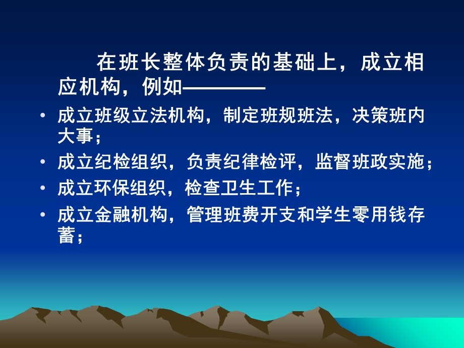 自主管理新课程背景.ppt_第1页